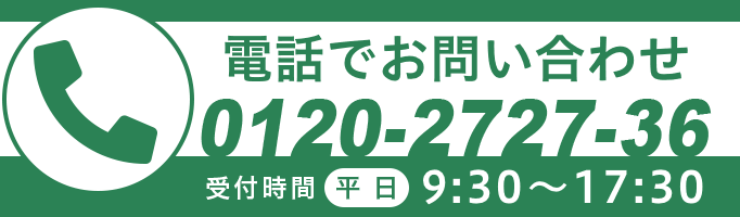 電話相談 0120-2727-36