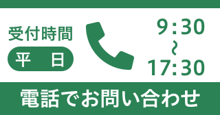 電話相談無料